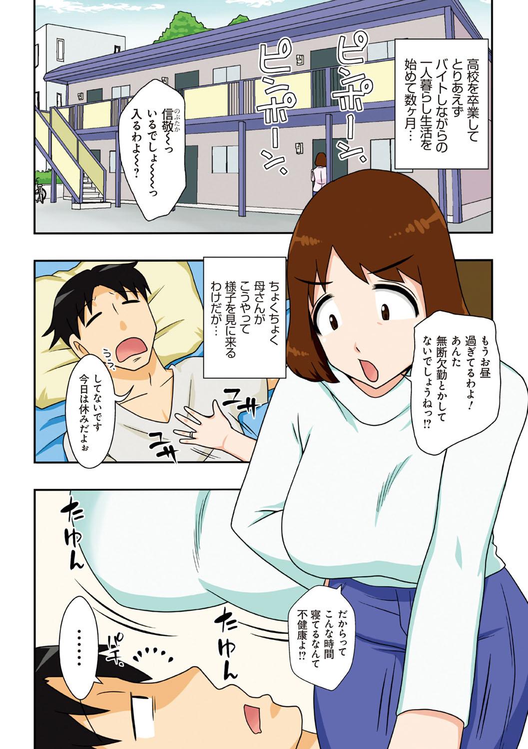 [Freehand Tamashii] Toiu wake de, Kaa-san-tachi to Yattemita - That's why I fucked moms. [Digital] 4