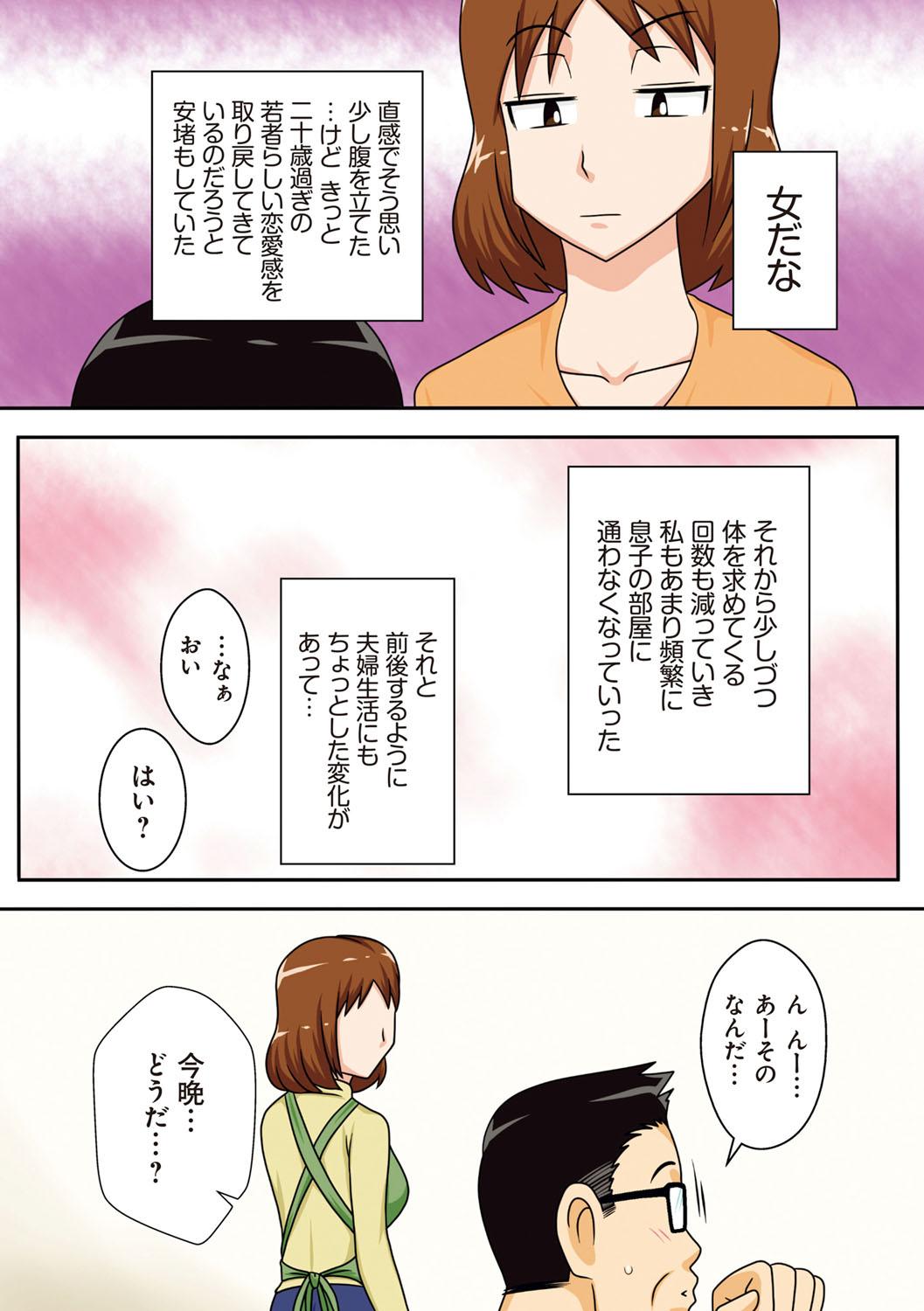 [Freehand Tamashii] Toiu wake de, Kaa-san-tachi to Yattemita - That's why I fucked moms. [Digital] 66