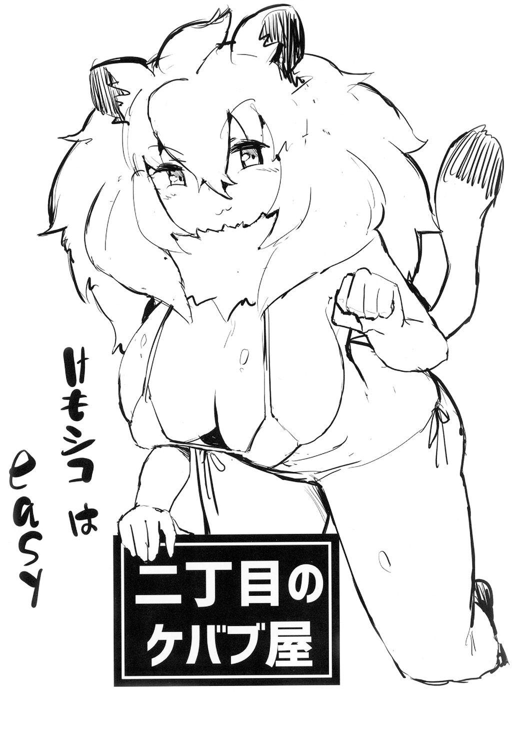 Rubdown Lion-chan! Ecchi Shiyou! - Kemono friends Chicks - Page 13