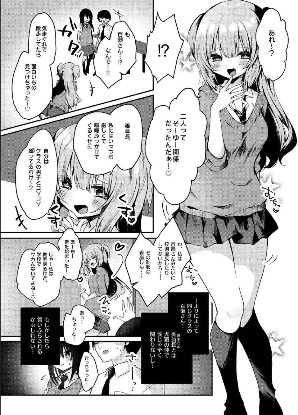 Satin Majime na Kanojo ga Iru Boku ga, Bitch Kyonyuu no Classmate ni Gyaku NTR Sareru Hanashi - Original Amateur - Page 3