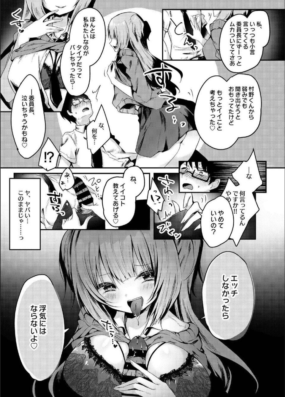 Reverse Cowgirl Majime na Kanojo ga Iru Boku ga, Bitch Kyonyuu no Classmate ni Gyaku NTR Sareru Hanashi - Original Pink - Page 8