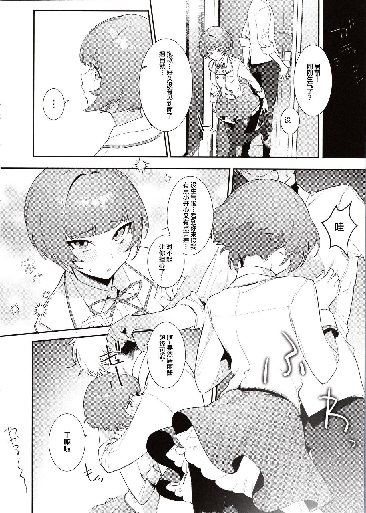 Trimmed Curie-chan to "Kawaii" Suru Hon. - Shining star Striptease - Page 3