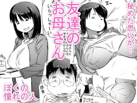 Shaking Tomodachi no Okaa-san - Original Gay 3some - Page 2
