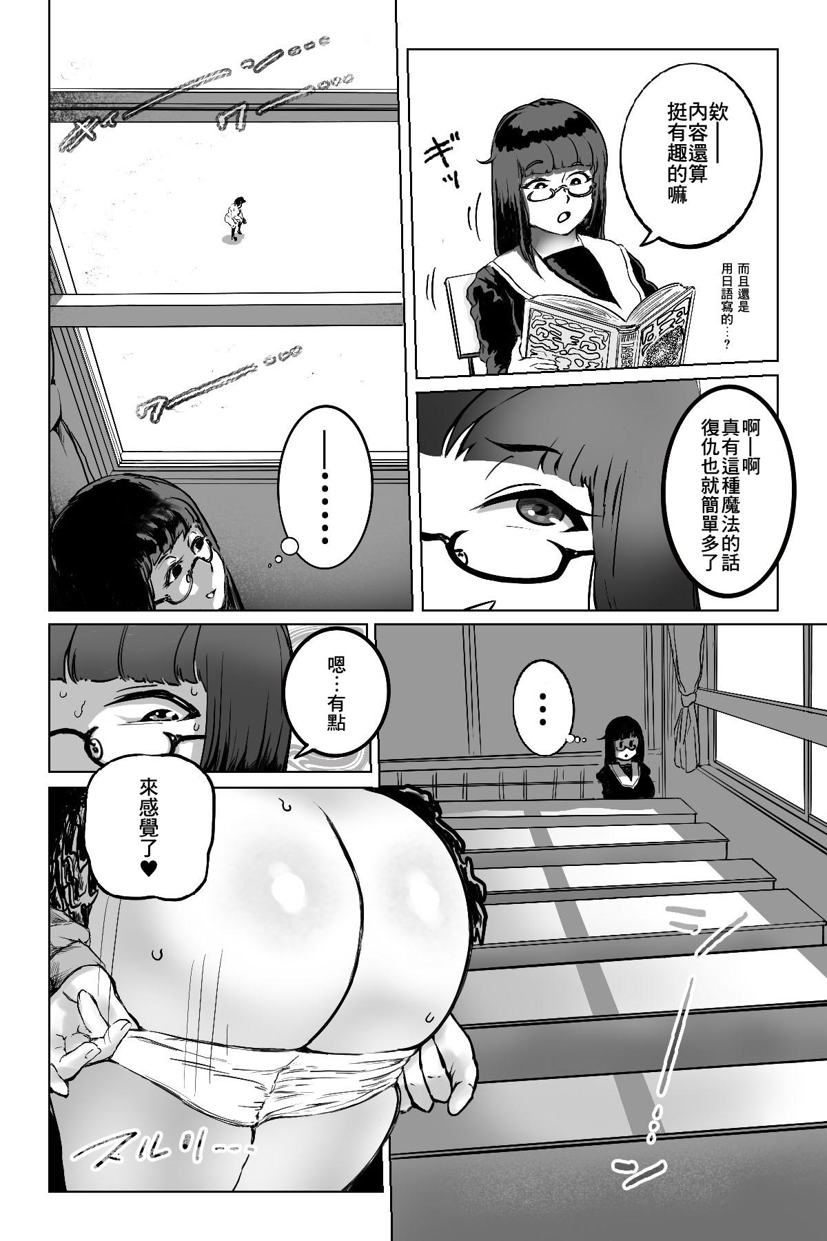 Parties Benkei Joron - Original Facesitting - Page 8