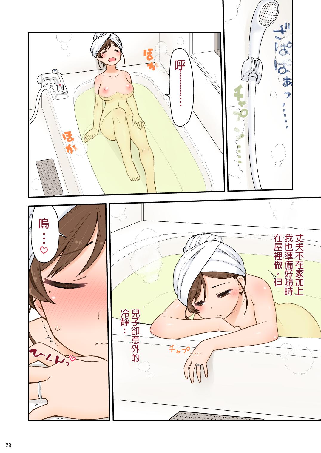 [CELTRANCE (Kogaku Kazuya)] Mama Hame Sex (Tsuya) no San (Mae) [Chinese] [發燒狼友個人漢化] 28