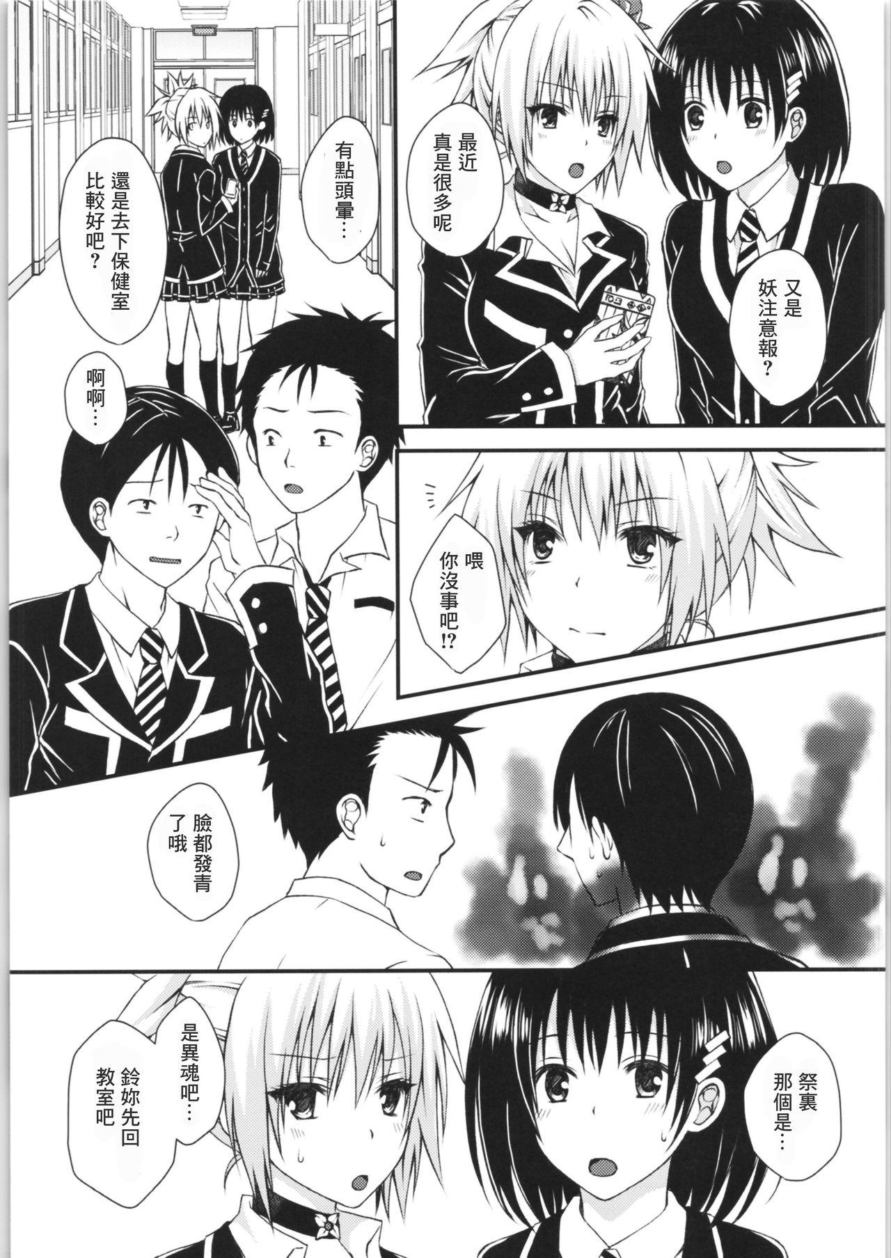 Man Matsuri no Ato - Ayakashi triangle Gay Sex - Page 5