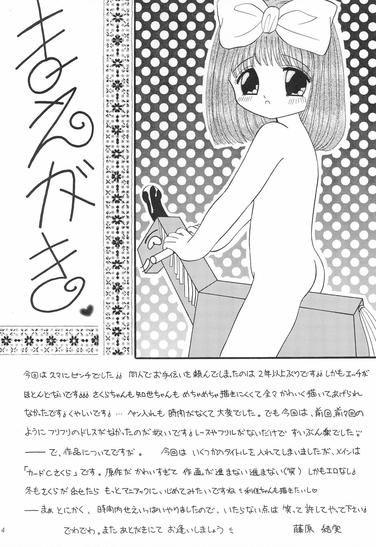Oldman Sugar Pink no Koneko - Cardcaptor sakura Short - Page 4