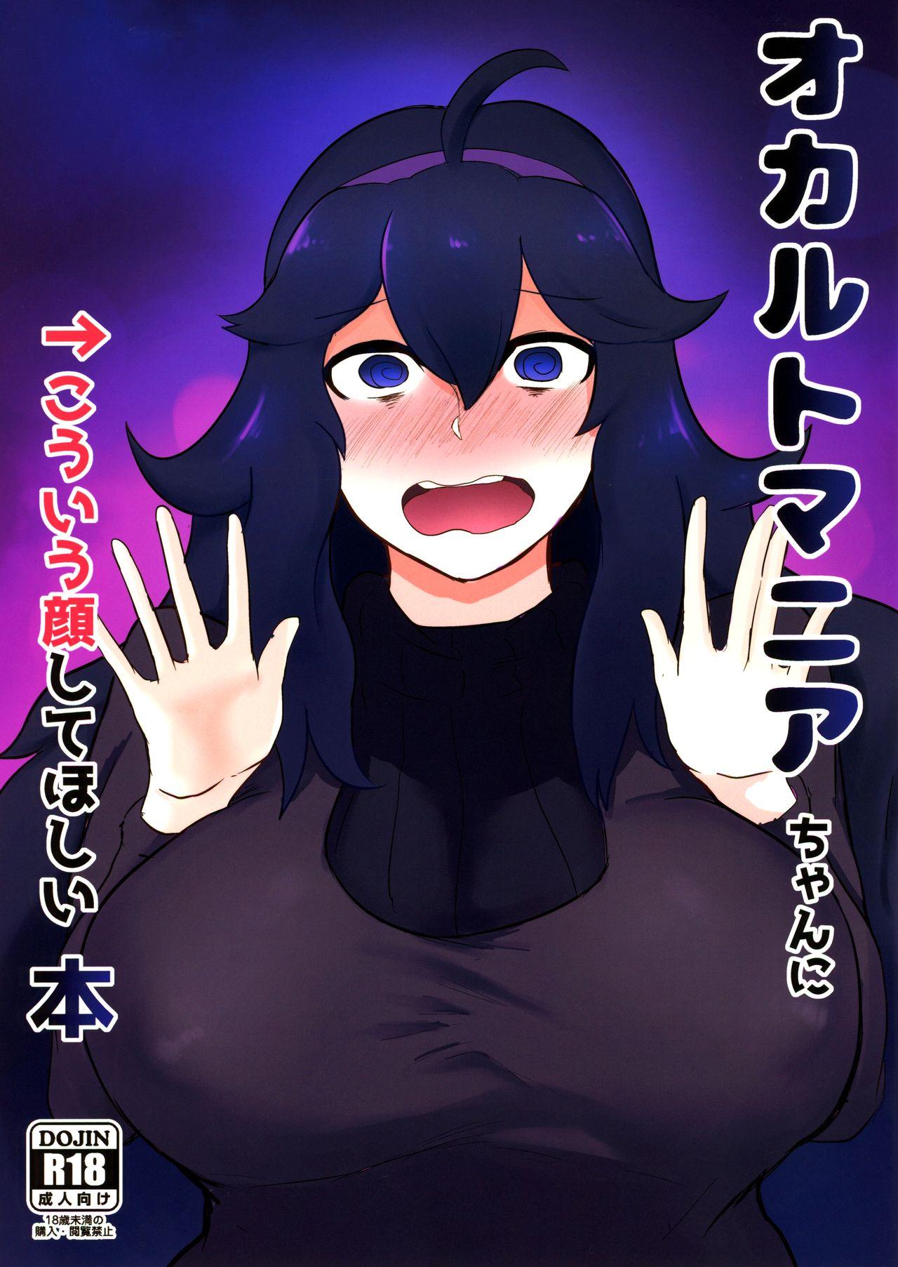 (SC2019 Summer) [Initiative (Fujoujoshi)] Occult Mania-chan ni Kouiu Kao Shite Hoshii Hon | A Book About Wanting To Make Occult Mania-chan Make This Kind of Face (Pokémon) [English] {Doujins.com} 0
