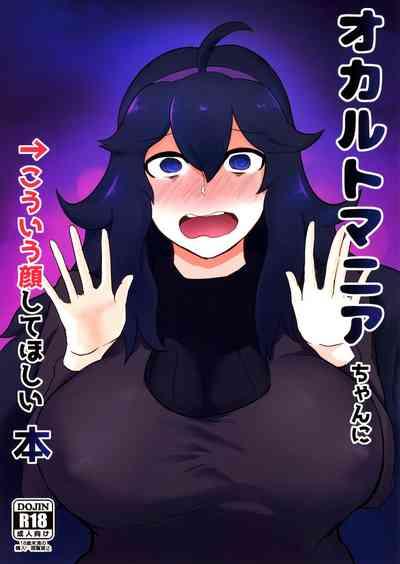 eFappy (SC2019 Summer) [Initiative (Fujoujoshi)] Occult Mania-chan Ni Kouiu Kao Shite Hoshii Hon | A Book About Wanting To Make Occult Mania-chan Make This Kind Of Face (Pokémon) [English] {Doujins.com} Pokemon | Pocket Monsters Casting 1