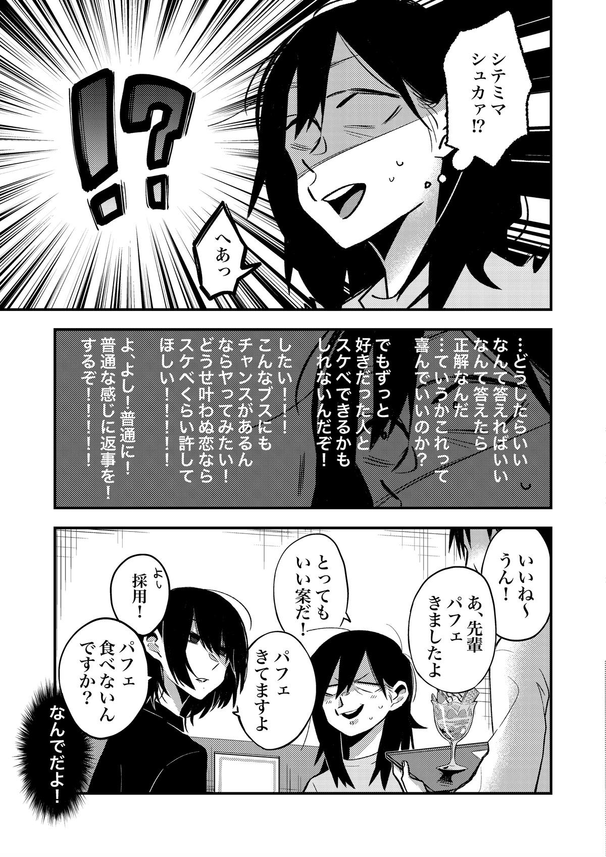 Gay Outdoors Sekkusu kara Hajimaru Koi wa Dame desu ka? - Original Bondagesex - Page 6