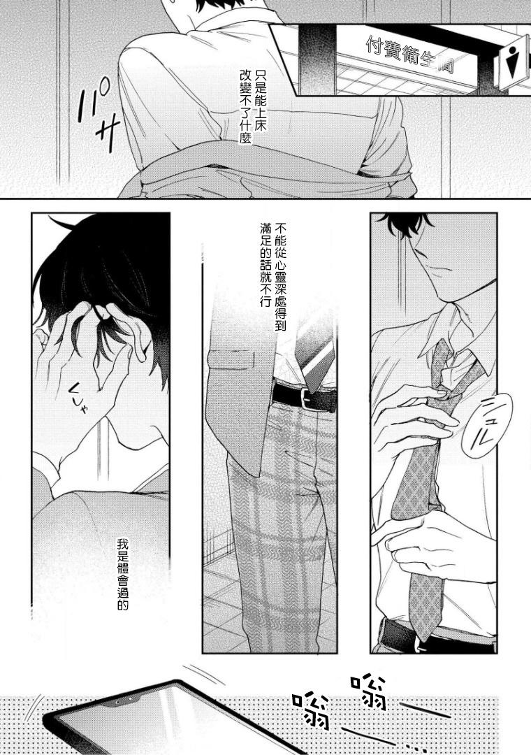 Gay Brokenboys [Nanatsuno Wataru] Hata-kun wa Seifuku de xx Saretai | 波多君想要穿著制服做 Ch. 1-6 完结 [Chinese] [拾荒者汉化组] [Digital] Oil - Page 11