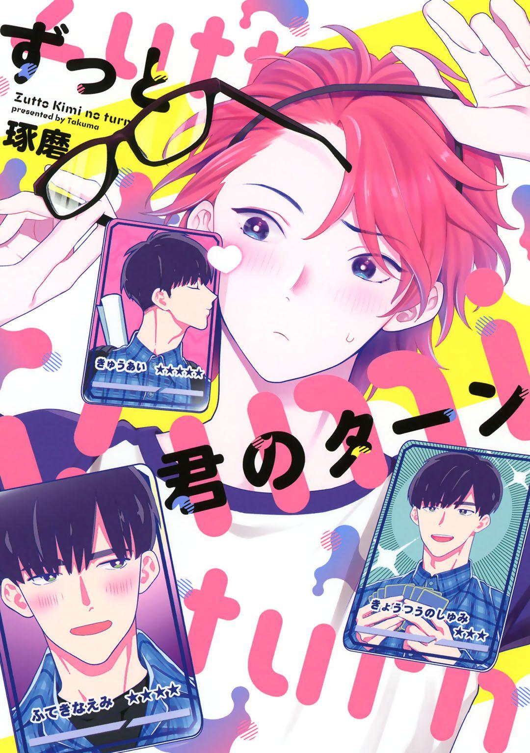 Two Zutto Kimi no Turn | 一直是你的回合 Ch. 1-2 Cute - Picture 1