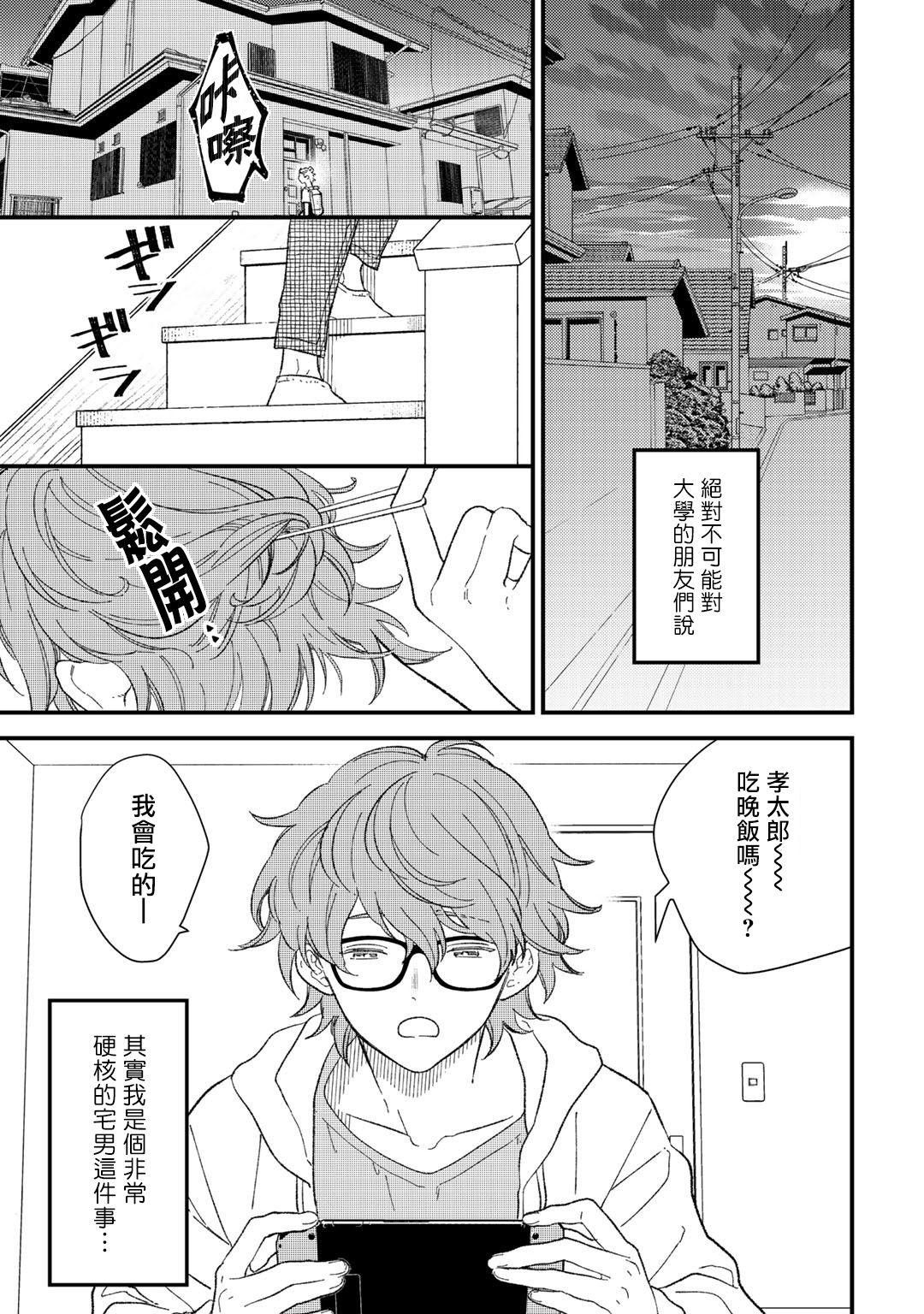 Zutto Kimi no Turn | 一直是你的回合 Ch. 1-2 10