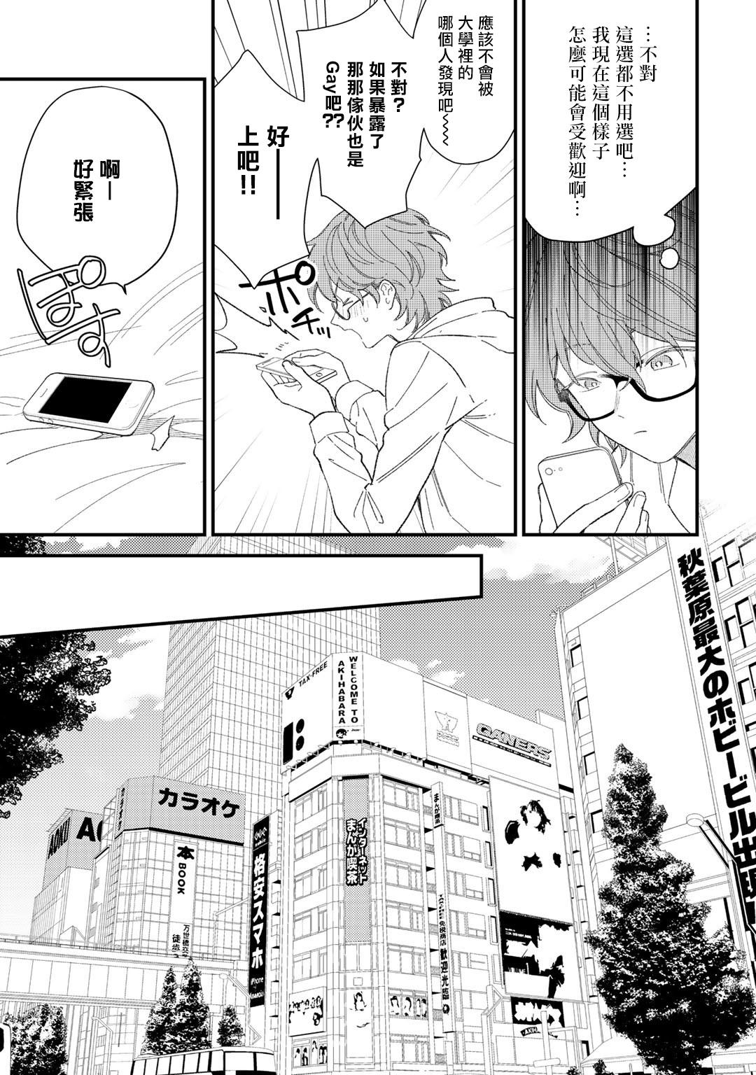 Zutto Kimi no Turn | 一直是你的回合 Ch. 1-2 24