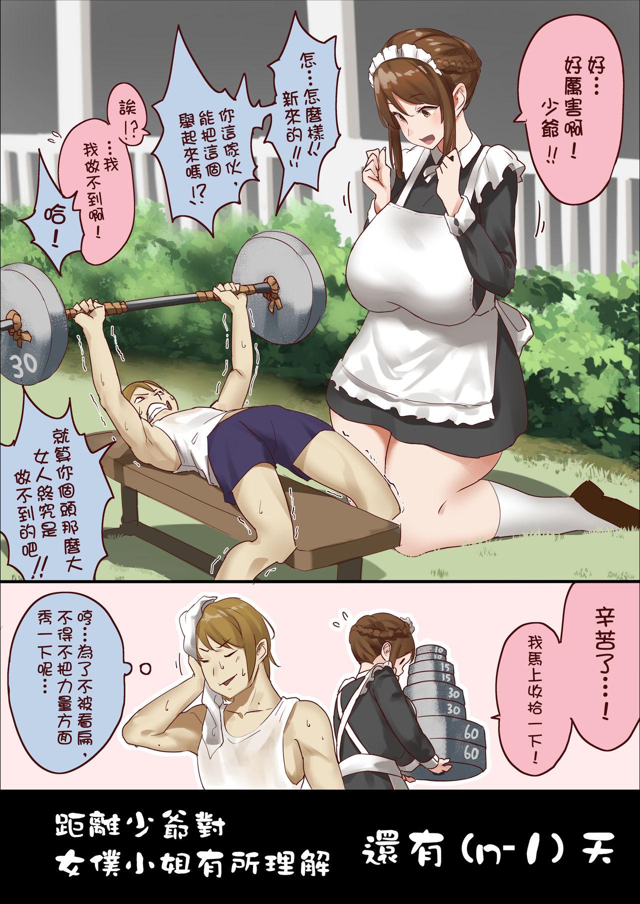 Spooning n-nichigo ni Wakaraserareru Bocchama | 距離少爺對女僕小姐有所理解還有n天 - Original Hispanic - Page 3