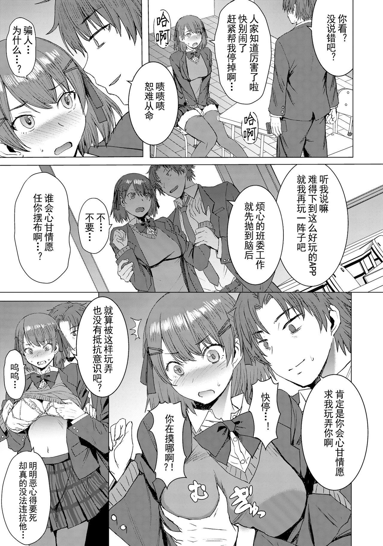 Sexy Girl Inmon Koubi Appli - The application of lewd pattern mating - Original Trimmed - Page 11
