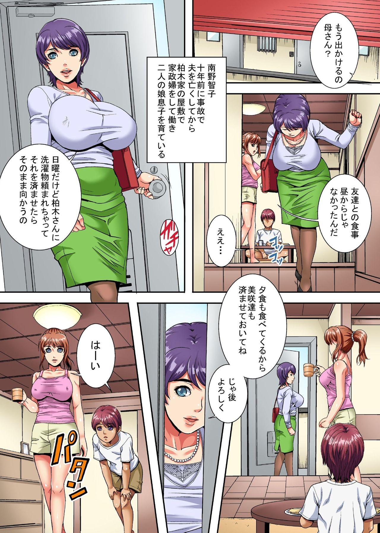 Off Oyako no M Buta Tenraku Jinsei Strap On - Page 4