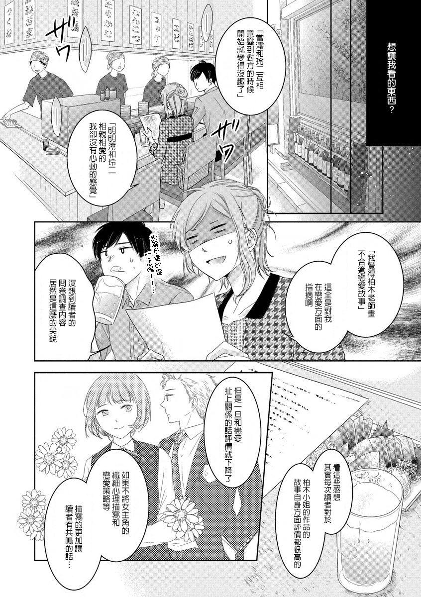 Fuck Com Saikai no Hatsukoi Trap  Koisuru Yumeoi Trap | 再会的初恋陷阱【第2話】心爱的逐梦陷阱 Caught - Page 10