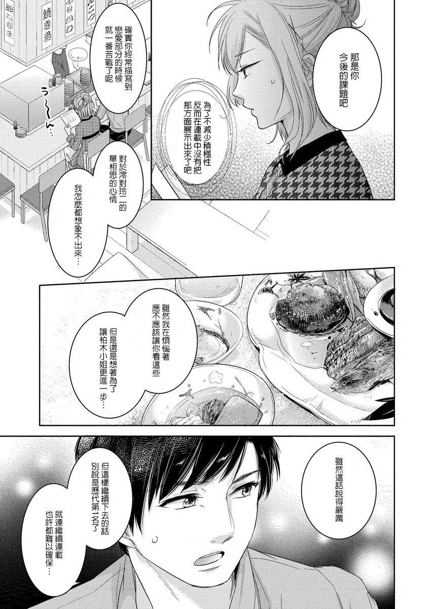 Dykes Saikai no Hatsukoi Trap  Koisuru Yumeoi Trap | 再会的初恋陷阱【第2話】心爱的逐梦陷阱 Gay Rimming - Page 11