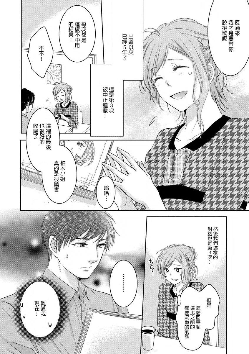 Lesbians Saikai no Hatsukoi Trap  Koisuru Yumeoi Trap | 再会的初恋陷阱【第2話】心爱的逐梦陷阱 Free Teenage Porn - Page 8