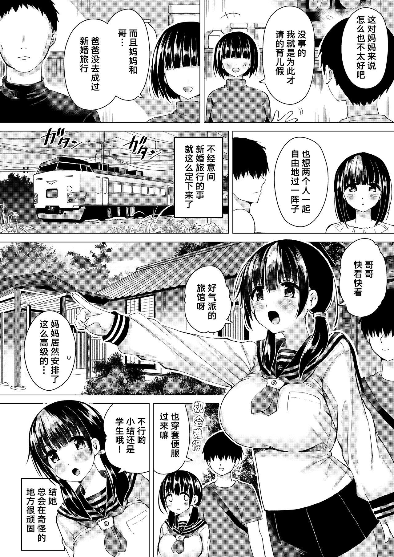 Cum Eating Ninyousei no Takai 7-tsu Shita no Imouto to Futarime o Kosaeru Hon - Original Cheating Wife - Page 9