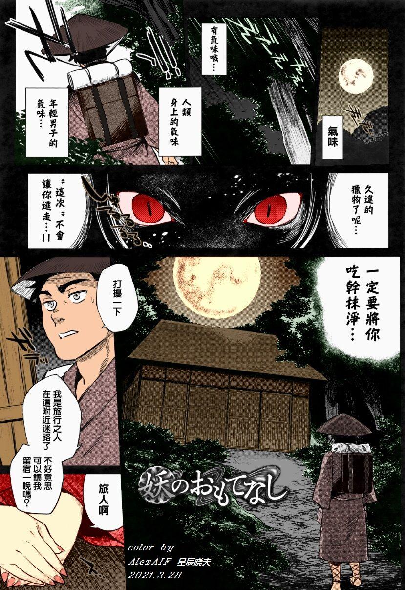 Bunda Grande Ayakashi no Omotenashi | 妖之蛇姬 Defloration - Page 1