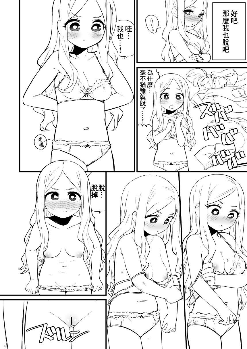 Cosplay Toranaide Kudasaimashi!! - The idolmaster Amante - Page 7