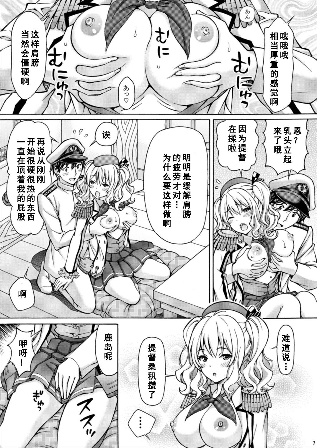 Kashima Hon 2 Kashima! Teitoku to `Yasen Enshuu' Shi Chaimasu! 8