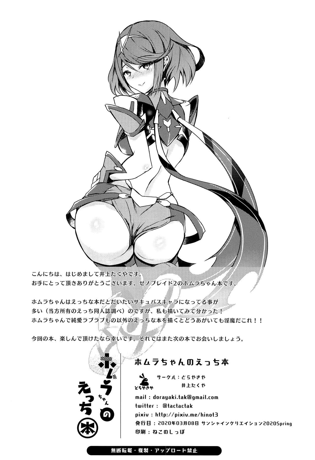 [Dorayakiya (Inoue Takuya)] Homura-chan no Ecchi Hon | Homura-chan's Lewd Book (Xenoblade Chronicles 2) [English] {Doujins.com} 19