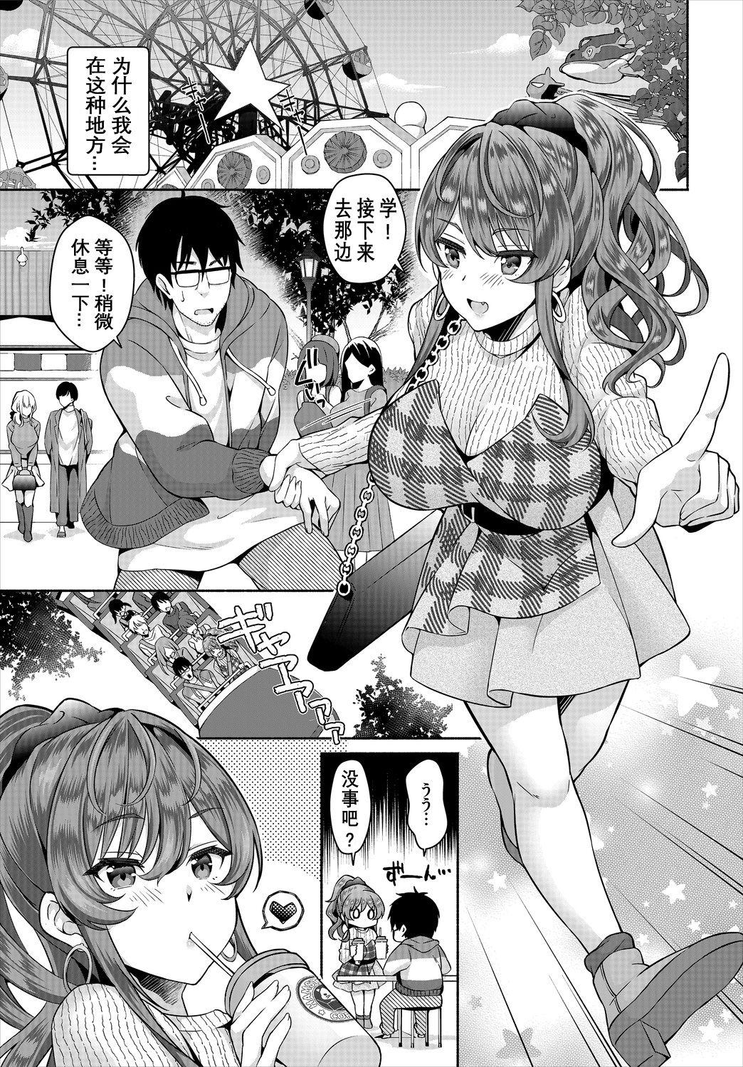 InCha na Ore ga Madougu o Tsukatte Share House de Harem o Tsukutte Mita. Ch. 6 - 10 67