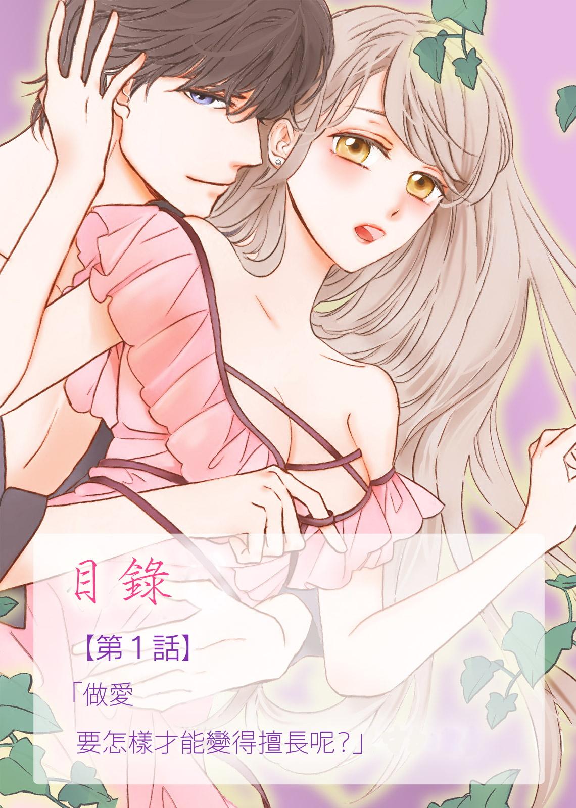 Story 今夜拥抱下流的你 01-03 Chinese Hard Sex - Page 2