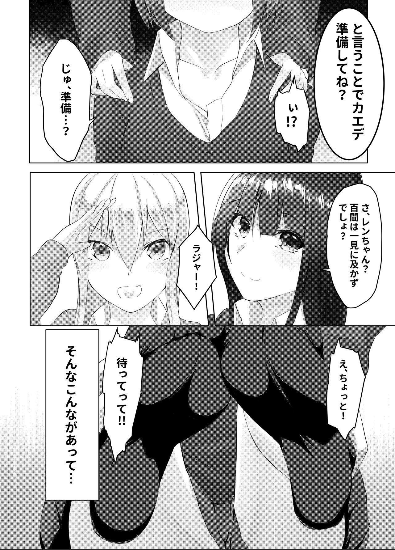From 妹はすぐ脱ぐ 〜二人の前で脱ぐ〜 Shower - Page 8