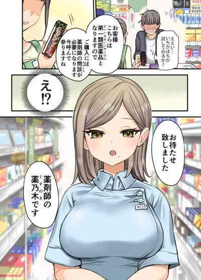 24H Drug Store no Kyonyuu Yakuzaishi Kusunoki-san 4