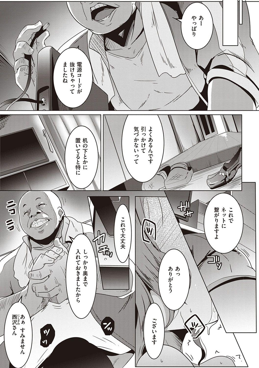 Gape マタユルソウ Strapon - Page 6