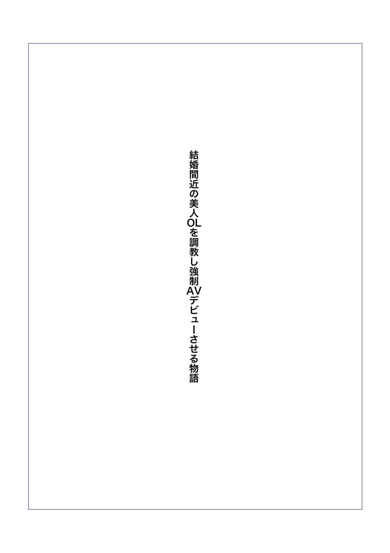 Salope Kekkon Madjika no Bijin OL o Kyōsei AV Debyū sa seru Monogatari Affair - Page 2