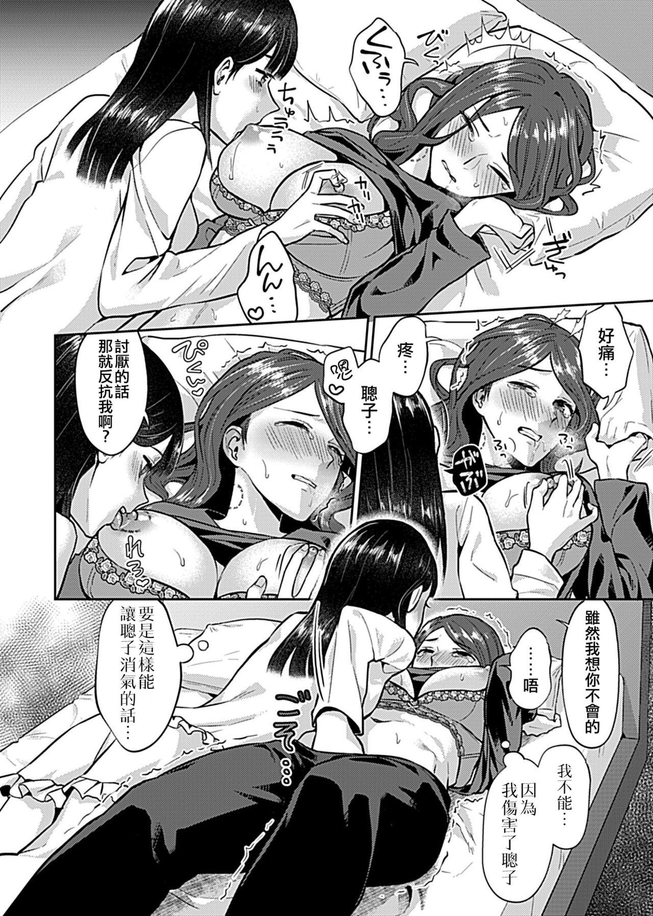 Hot Girls Getting Fucked Saki Midareru wa Yuri no Hana ch.5丨肆意绽放的是百合之花 第5話 Asstomouth - Page 10