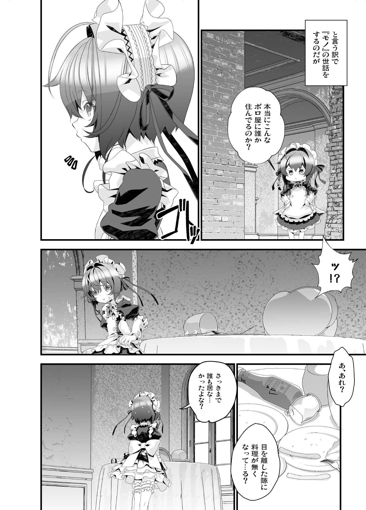 Japanese [Shinsei Lolishota (Hiiragi Masaki)] Shōnen meidokūro-kun ~ uchū-teki kyōfu-hen ~ - Original Gay College - Page 4