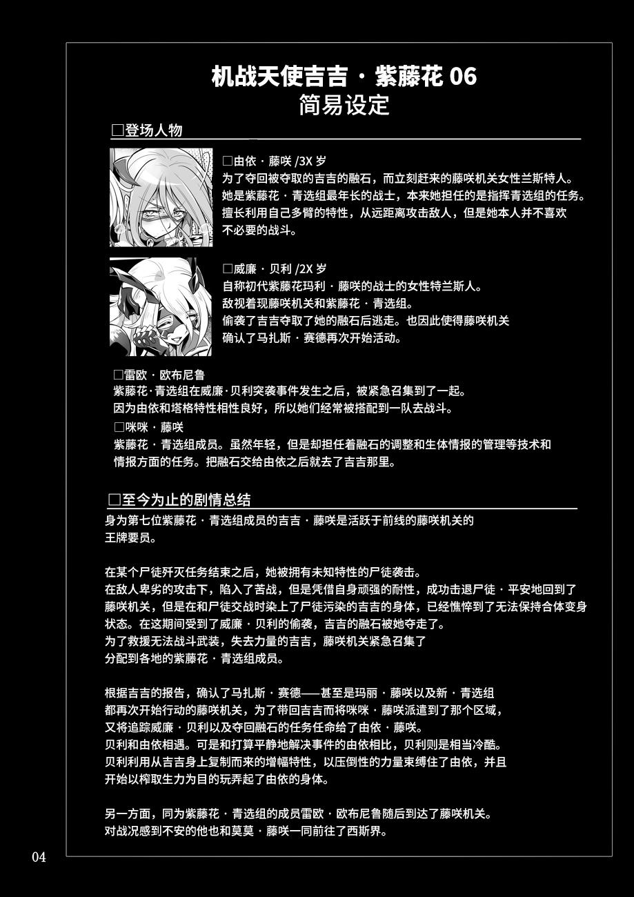 Ninfeta Kisen Tenshi Gigi Wisteria 06DL - Original Gays - Page 4