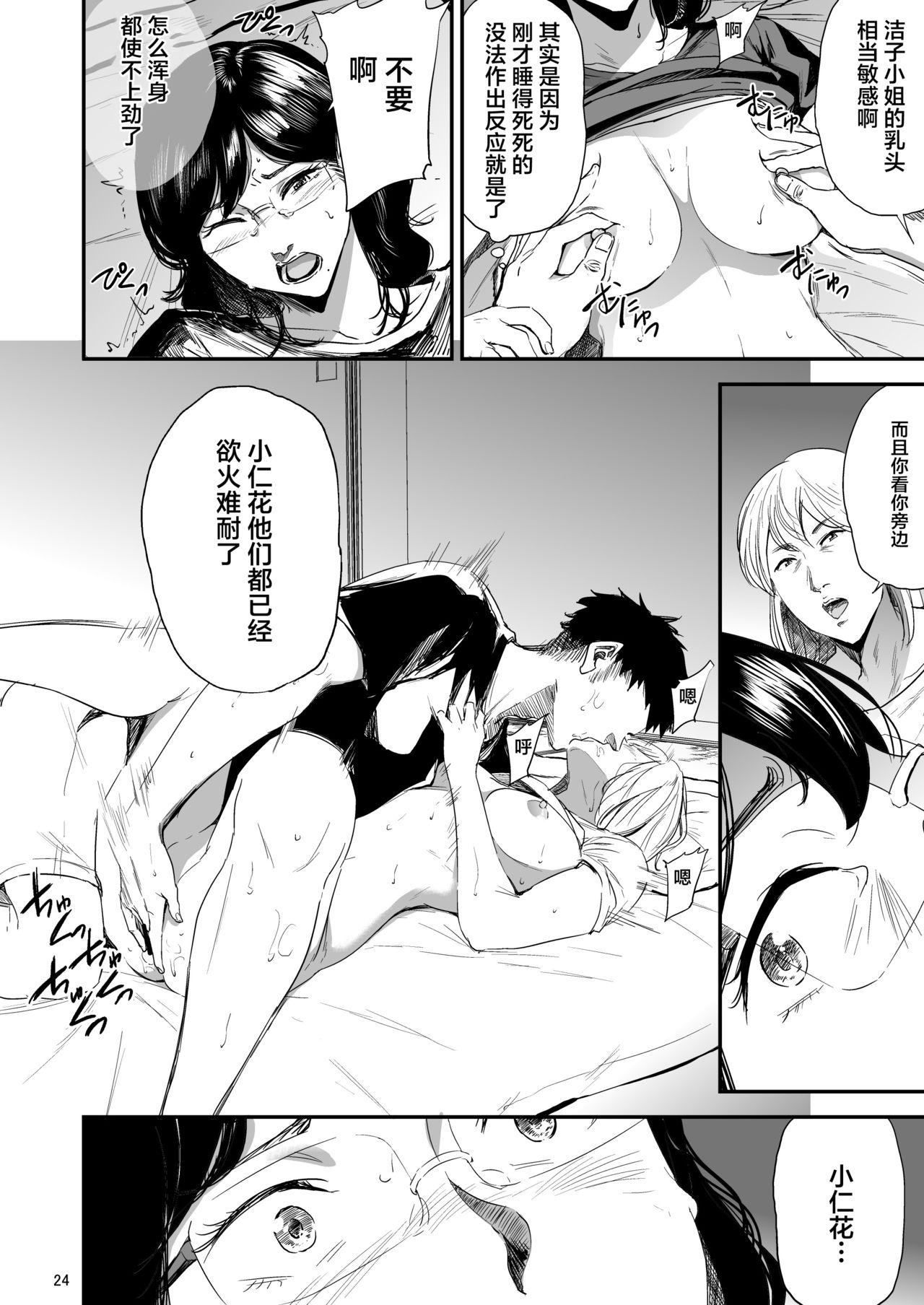 Saeko Nee-san ga Daigaku no Doukyuusei ni Itazura Sare Moteasobareru Hon 3 23