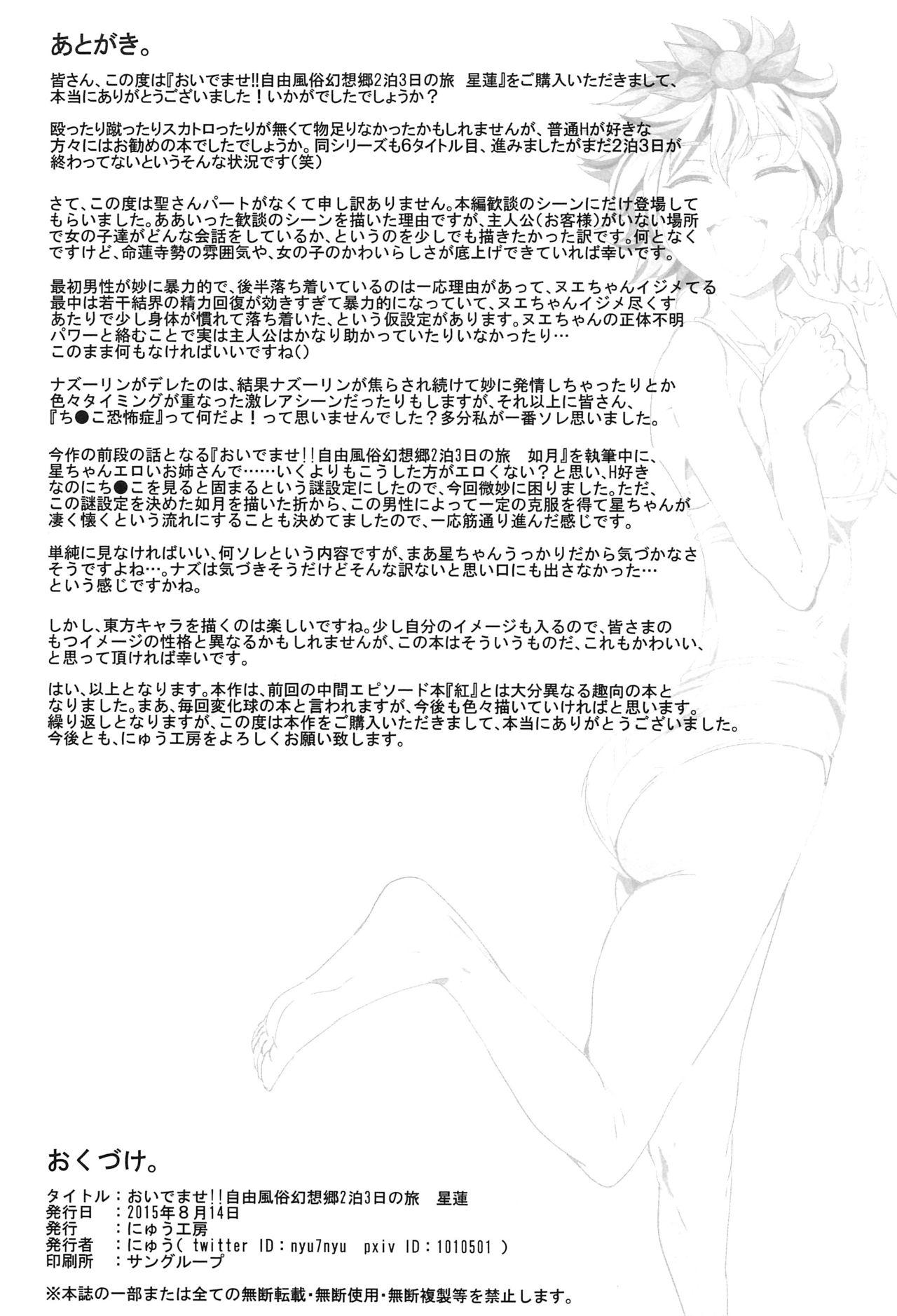 (C88) [Nyuu Koubou (Nyuu)] Oidemase!! Jiyuu Fuuzoku Gensoukyou 2-haku 3-kka no Tabi - Seiren (Touhou Project) [English] [Hong_Mei_Ling] 28