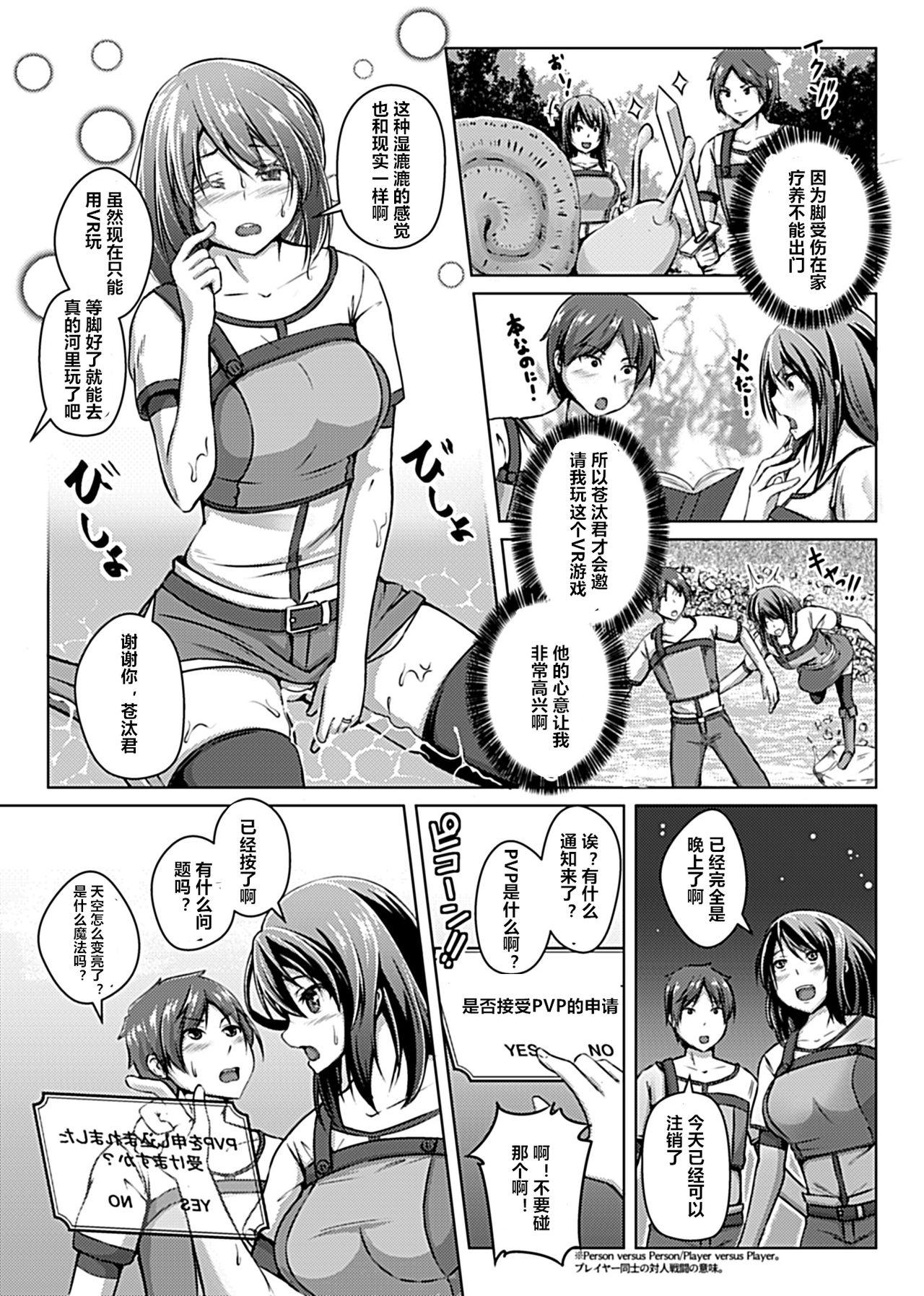 Amateur [Aikawa Monako] Virtual Play ~Kono Kaikan wa Game? Real?~ 1-2 [Chinese] [村长个人汉化] Vagina - Page 4