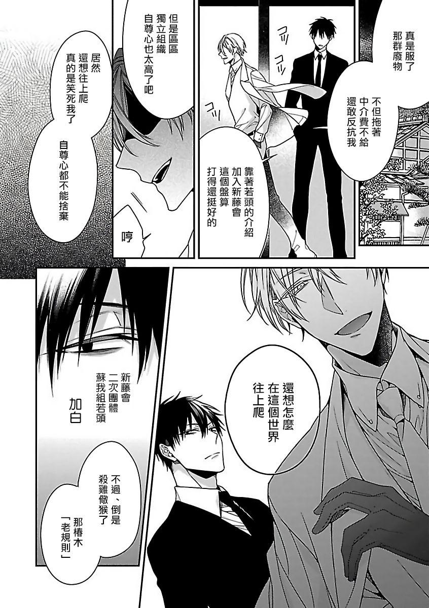 Freaky Gokuaku BL | 极恶BL 1-5 Pigtails - Page 7