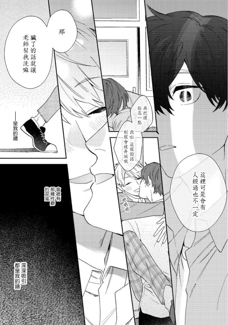 [Nanatsuno Wataru] Hata-kun wa Seifuku de xx Saretai | 波多君想要穿著制服做 Ch. 1-6 完结 [Chinese] [拾荒者汉化组] [Digital] 102