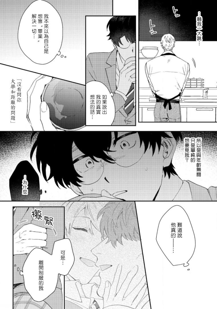 [Nanatsuno Wataru] Hata-kun wa Seifuku de xx Saretai | 波多君想要穿著制服做 Ch. 1-6 完结 [Chinese] [拾荒者汉化组] [Digital] 137