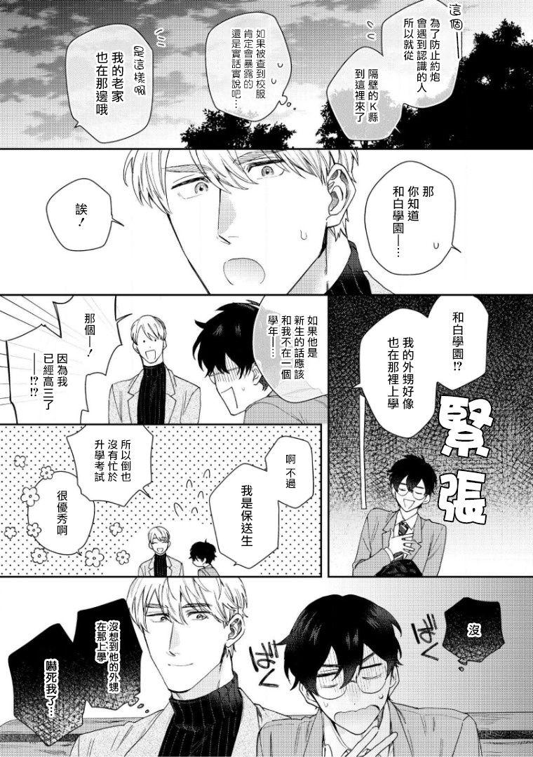 [Nanatsuno Wataru] Hata-kun wa Seifuku de xx Saretai | 波多君想要穿著制服做 Ch. 1-6 完结 [Chinese] [拾荒者汉化组] [Digital] 75