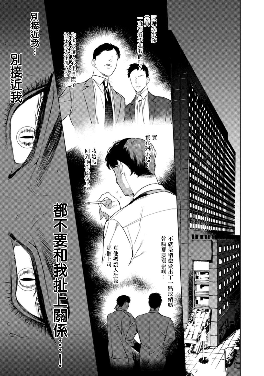 Office no Hyou | 办公室里的猎豹 1-5 17