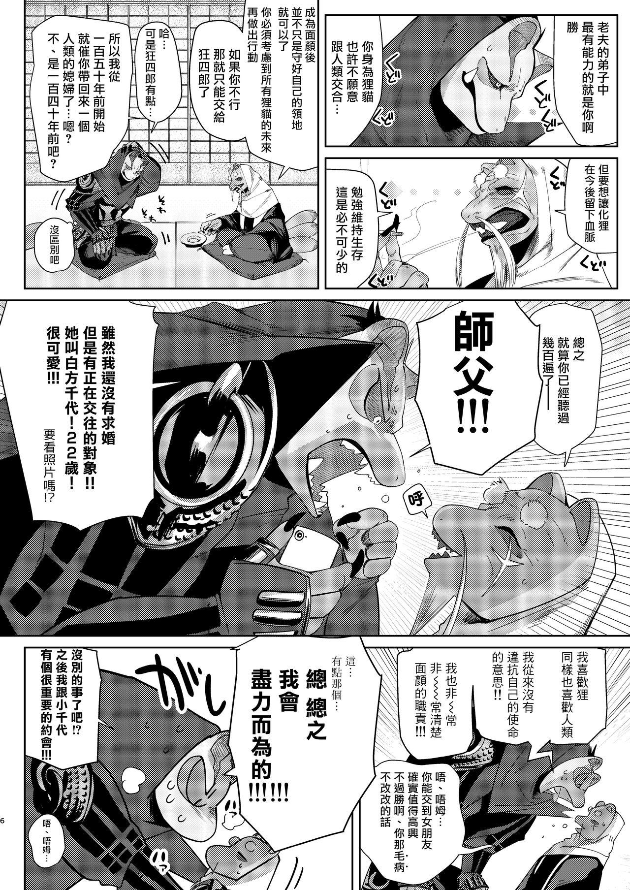 Prima Tanuki no Koibito | 狸猫的恋人 - Original Piercings - Page 5