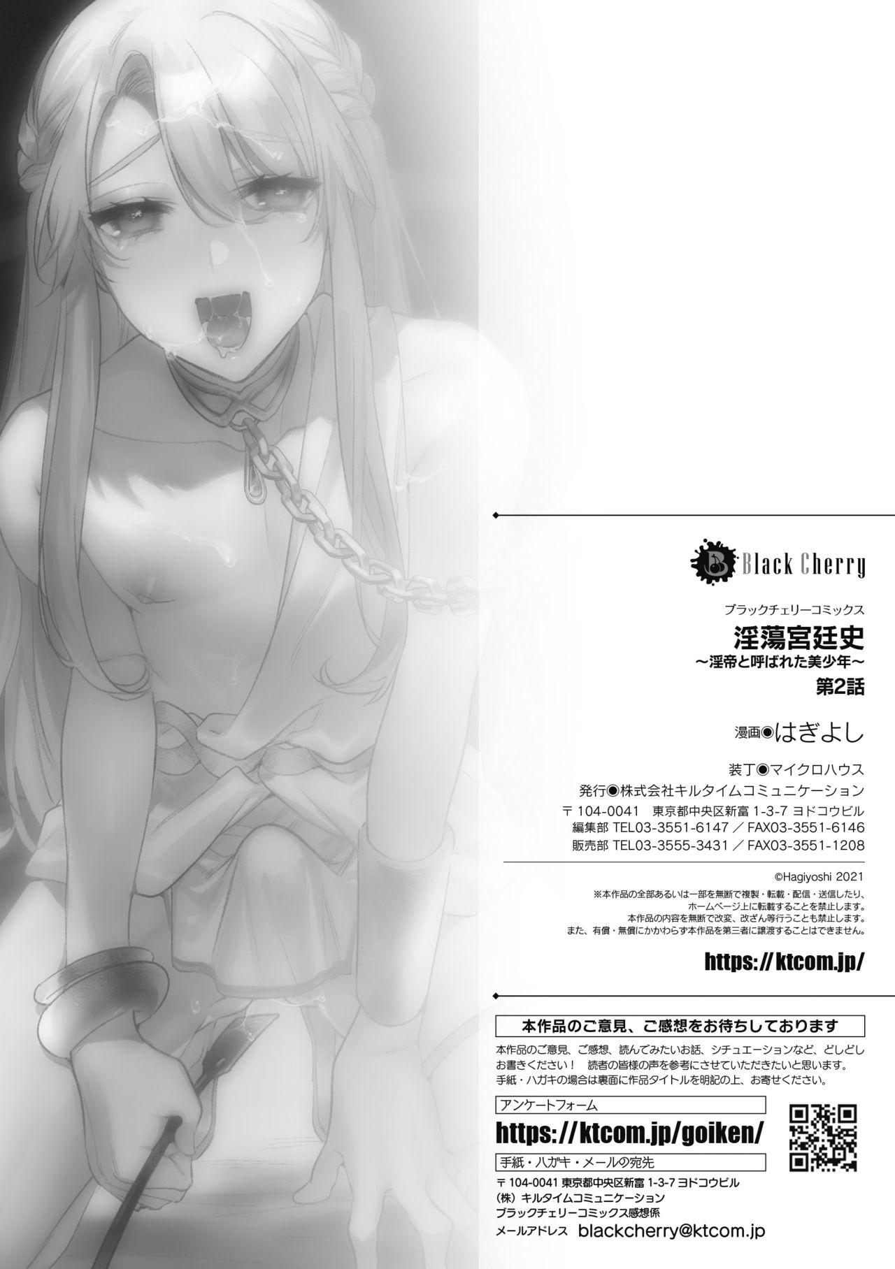 Young Tits [Hagiyoshi] Intou Kyuuteishi ~Intei to Yobareta Bishounen~ | 淫荡宫廷史 ～被称为淫帝的美少年～ Ch. 2 [Chinese] [theoldestcat汉化] Hardcore - Page 32