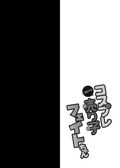 Comike de Cosplay Uriko Fate-chan 5