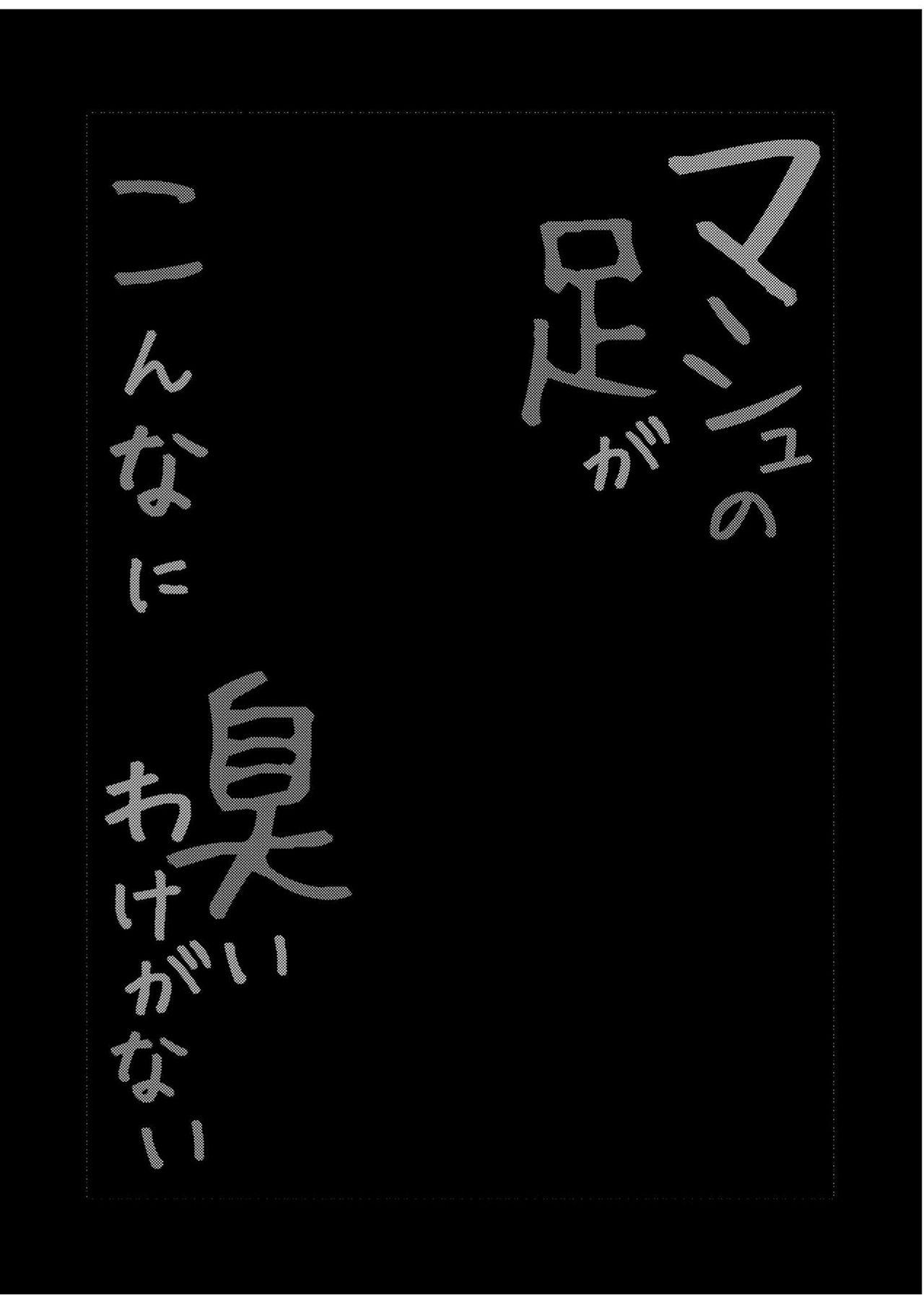With Mash no Ashi ga Konna ni Kusai Wake ga Nai - Fate grand order X - Page 5